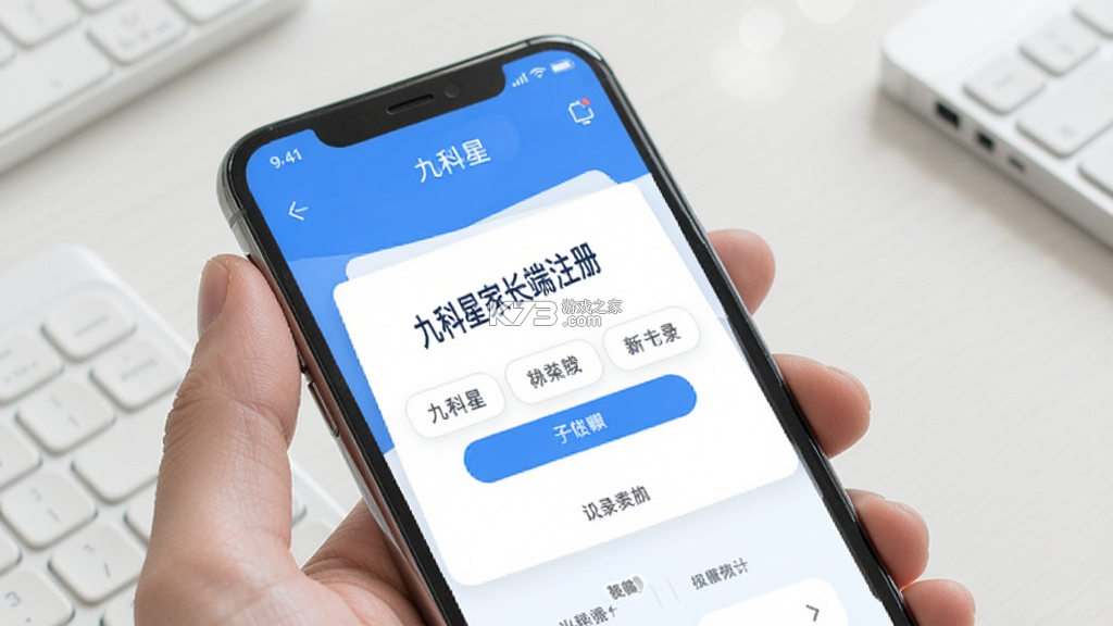 九科星家长端 v1.0.9 官方app下载安装 截图