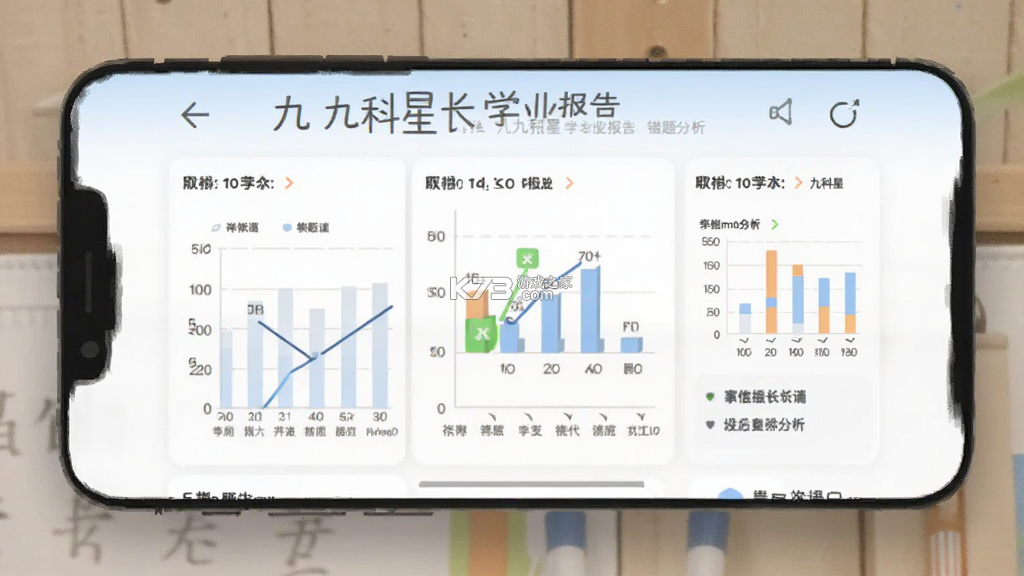 九科星家长端 v1.0.9 官方app下载安装 截图