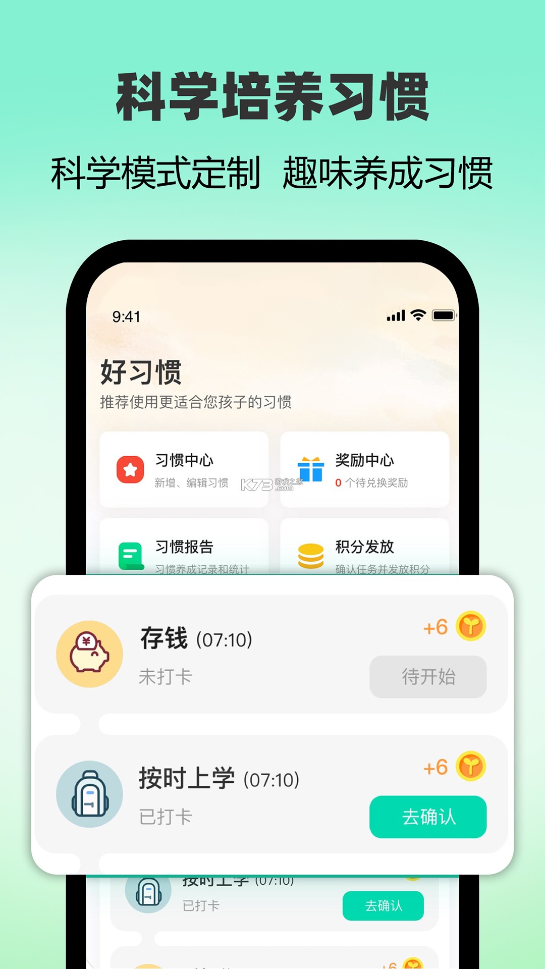 九科星家长端 v1.0.9 官方app下载安装 截图
