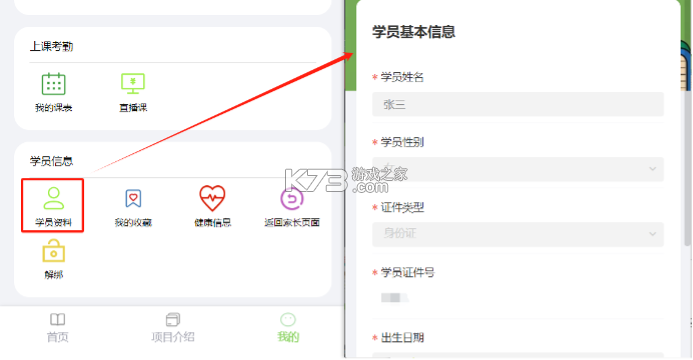 九科星家长端 v1.0.9 官方app下载安装 截图