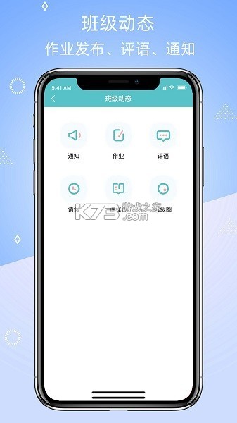九科星家长端 v1.0.9 官方app下载安装 截图