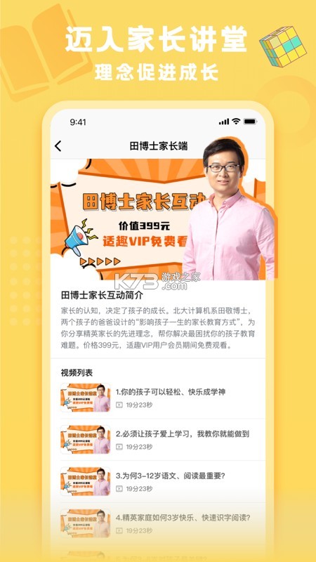 九科星家长端 v1.0.9 官方app下载安装 截图