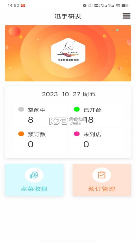 迅手点餐 v2026.9.471 官方app下载安装 截图