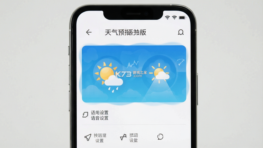 有声天气预报 v1.9 app下载免费 截图