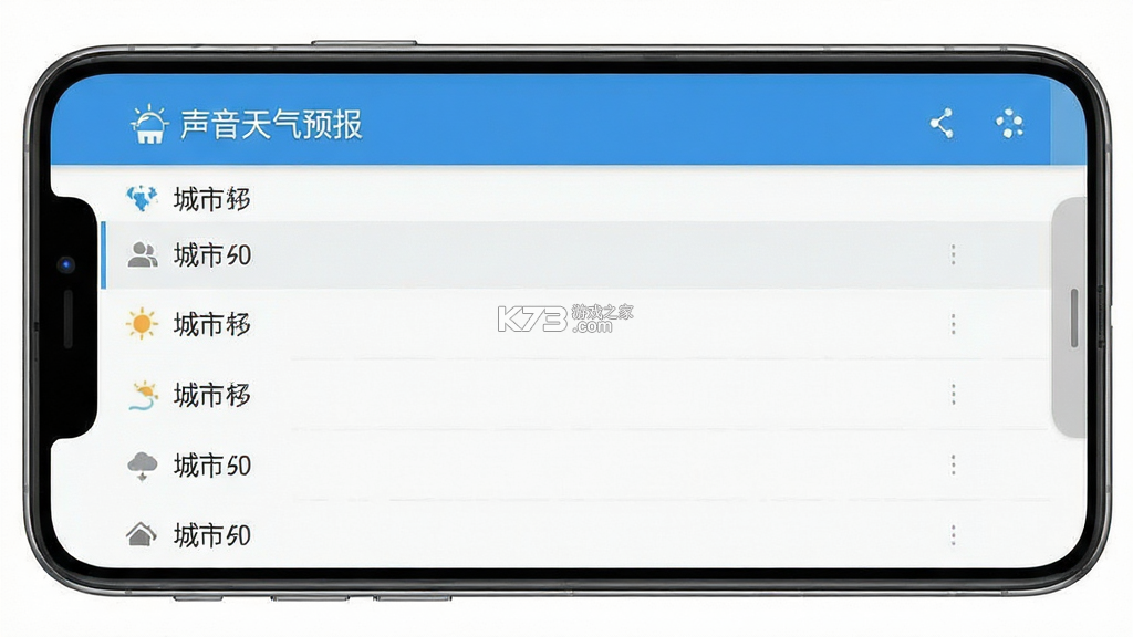 有声天气预报 v1.9 app下载免费 截图