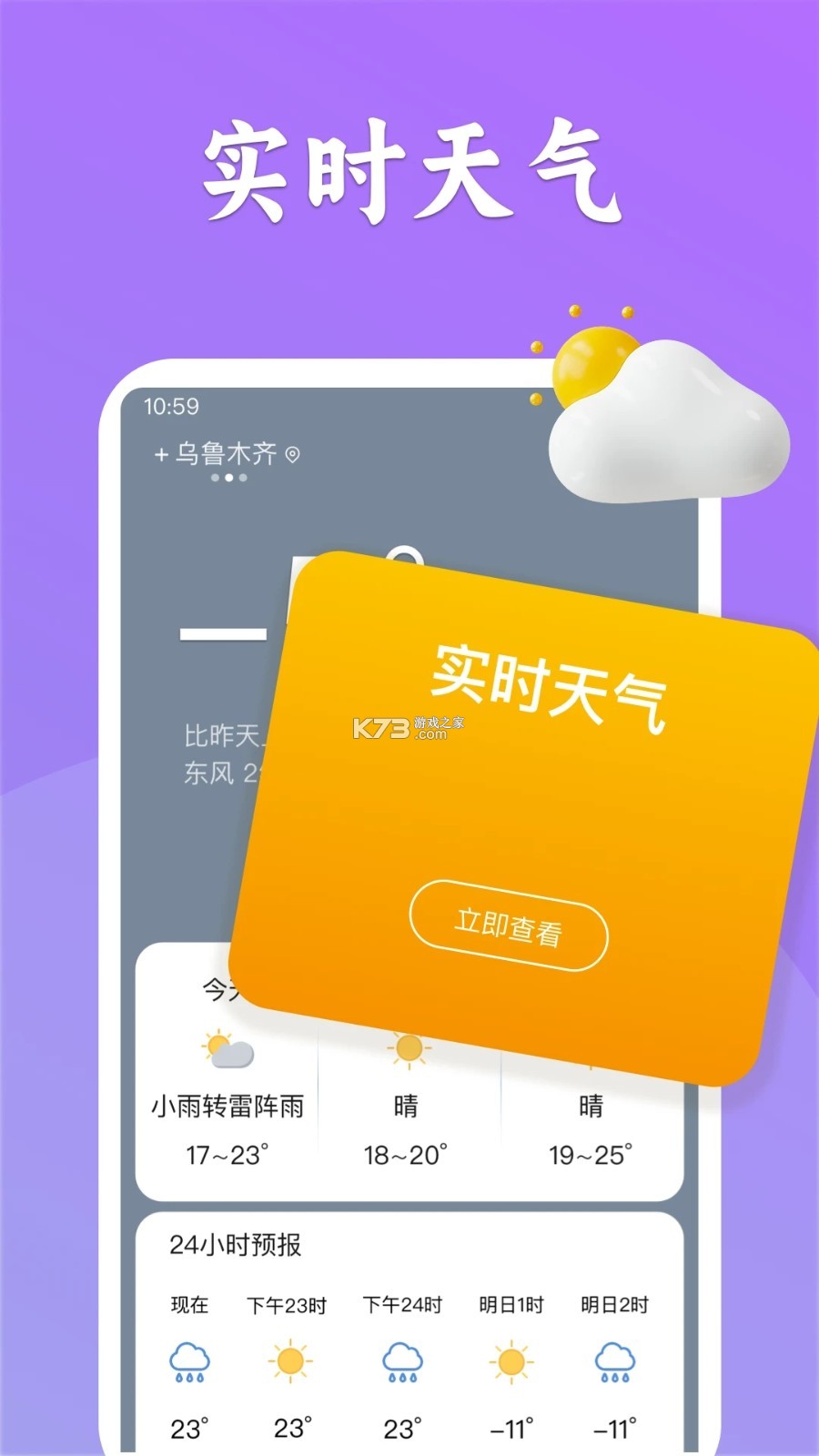 有声天气预报 v1.9 app下载免费 截图