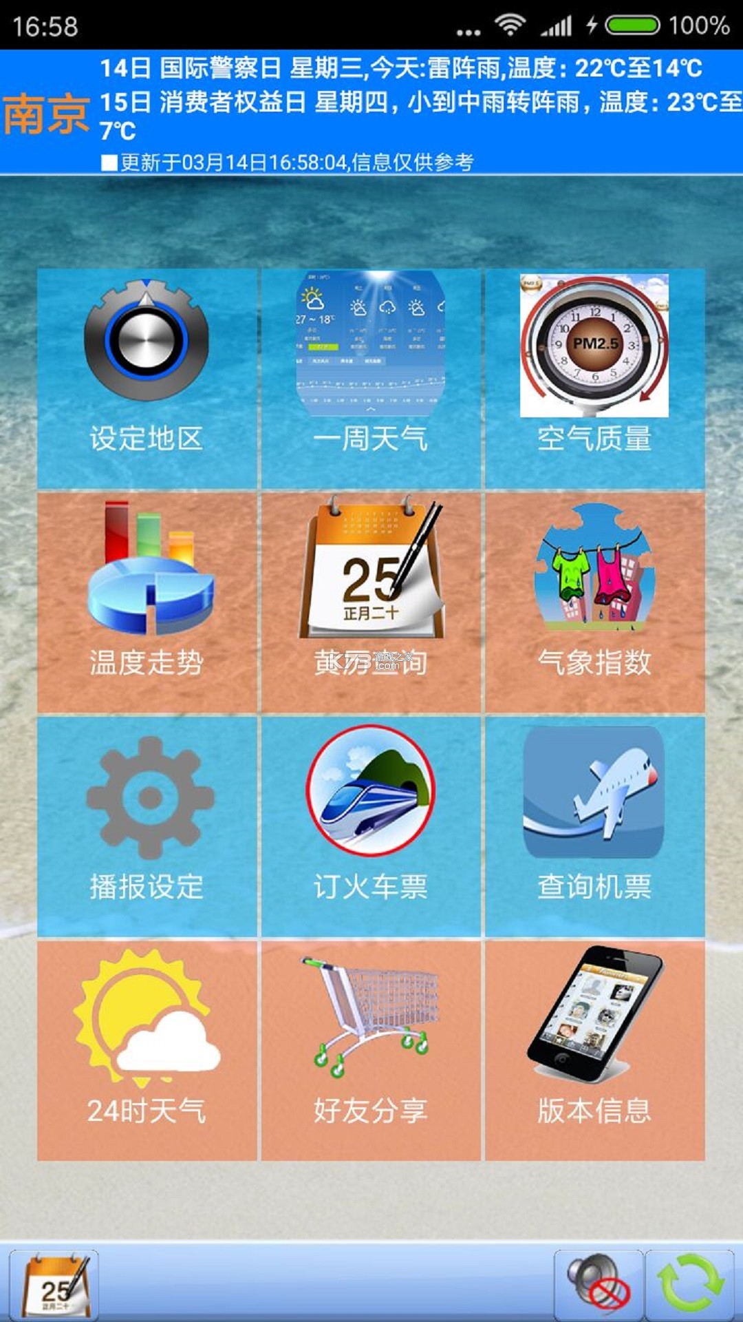有声天气预报 v1.9 app下载免费 截图