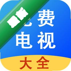 免费电视剧大全app下载免费v1.0.5