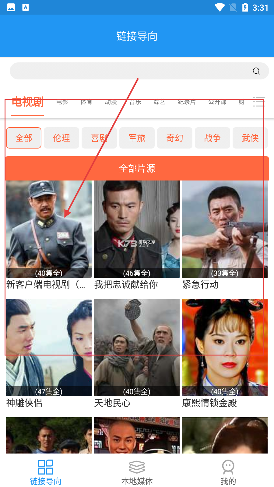 免费电视剧大全 v1.0.5 app下载免费 截图