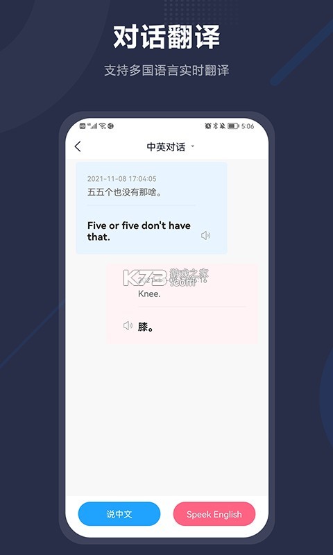 同声传译 v7.0.7 app下载免费 截图