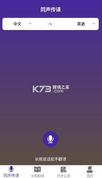同声传译 v7.0.7 app下载免费 截图