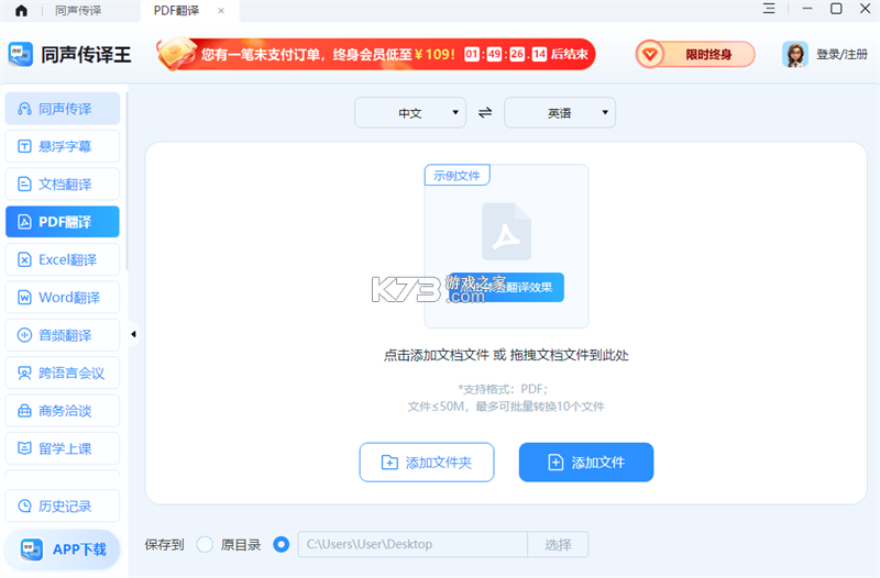 同声传译 v7.0.7 app下载免费 截图