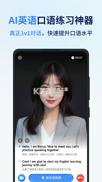 同声传译 v7.0.7 app下载免费 截图