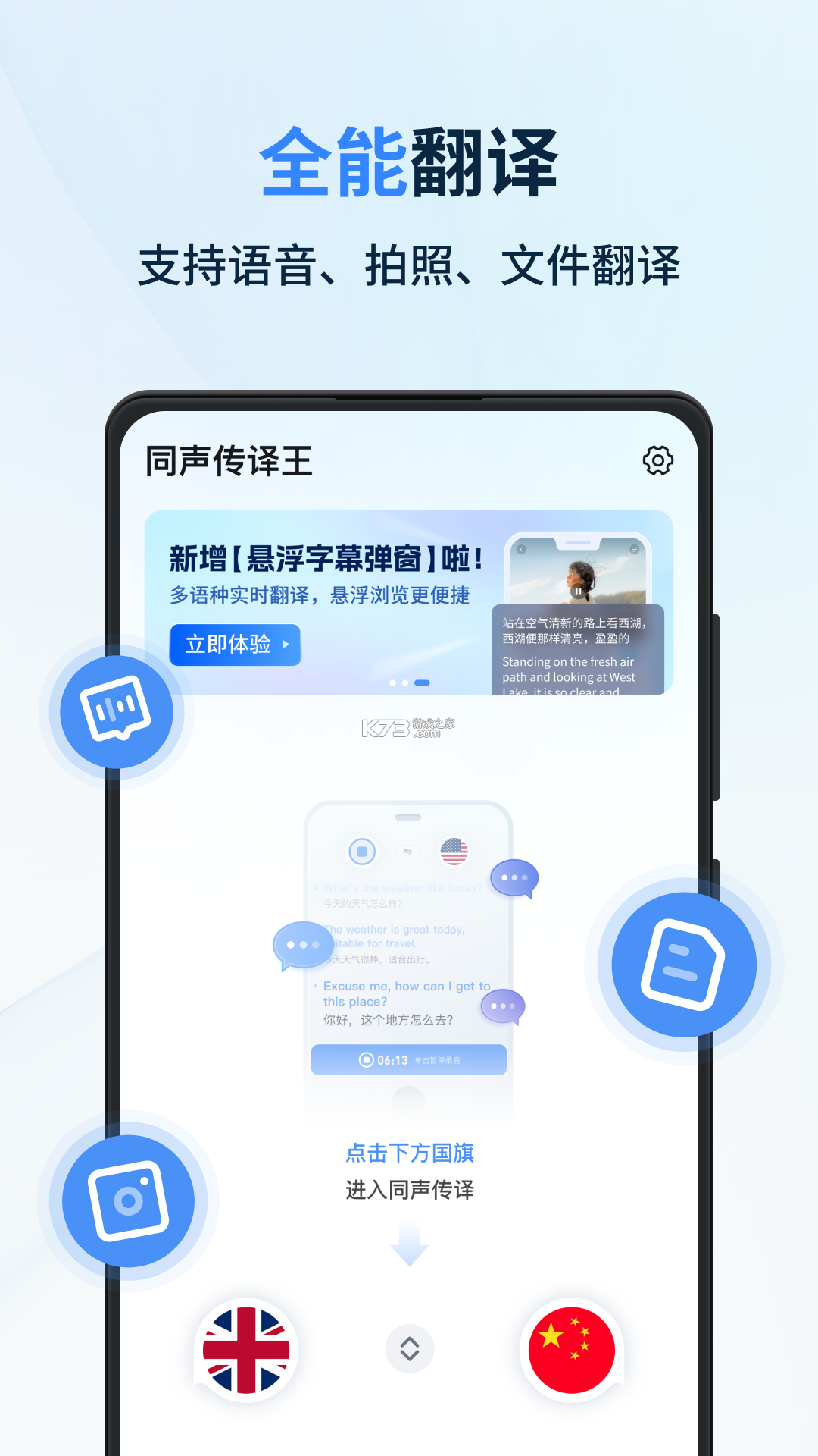 同声传译 v7.0.7 app下载免费 截图