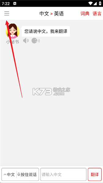 同声传译 v7.0.7 app下载免费 截图