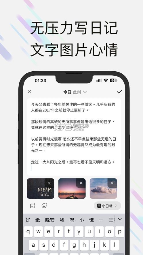 此刻日记 v2.6.8 app下载免费 截图