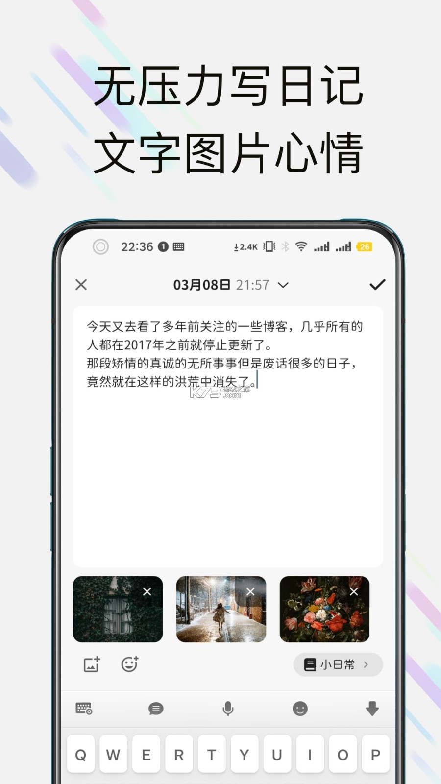 此刻日记 v2.6.8 app下载免费 截图