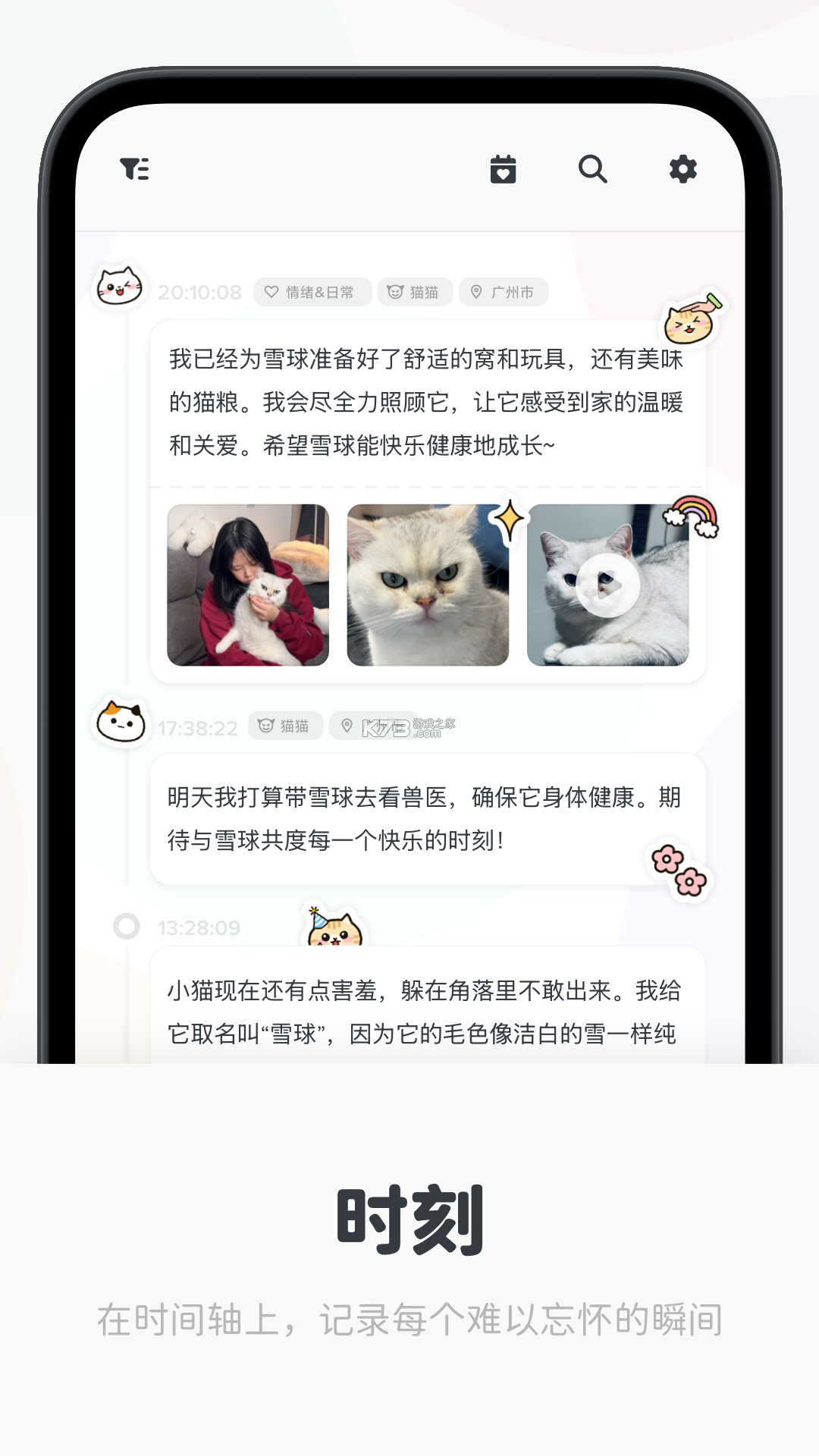 此刻日记 v2.6.8 app下载免费 截图