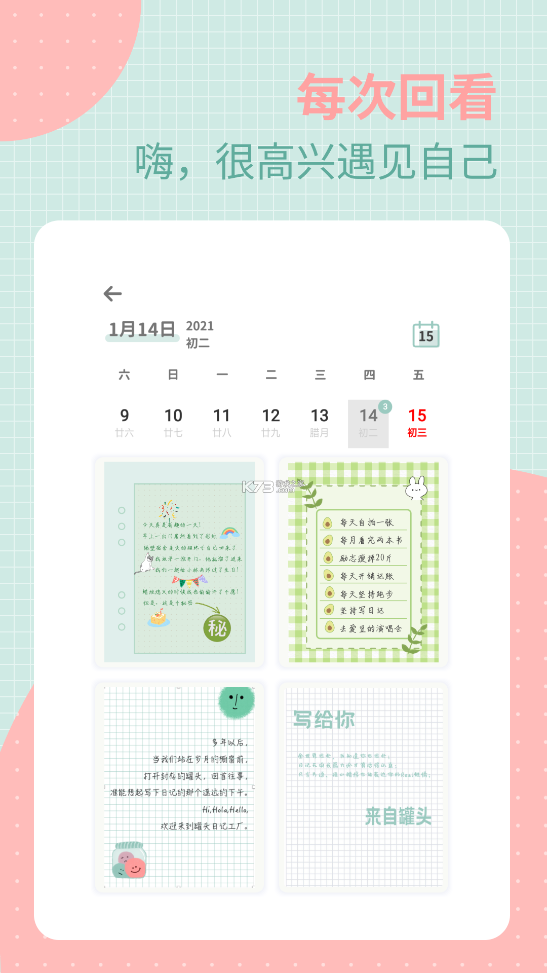 此刻日记 v2.6.8 app下载免费 截图