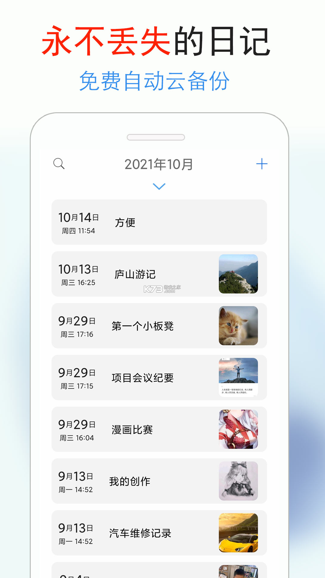 此刻日记 v2.6.8 app下载免费 截图