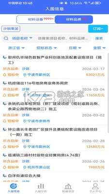 行行入围信息 v5.3.0 下载安装app迅雷 截图