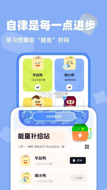 自律鸭鸭 v1.7.2 app下载免费 截图