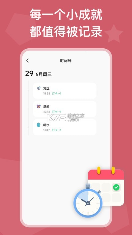 自律鸭鸭 v1.7.2 app下载免费 截图