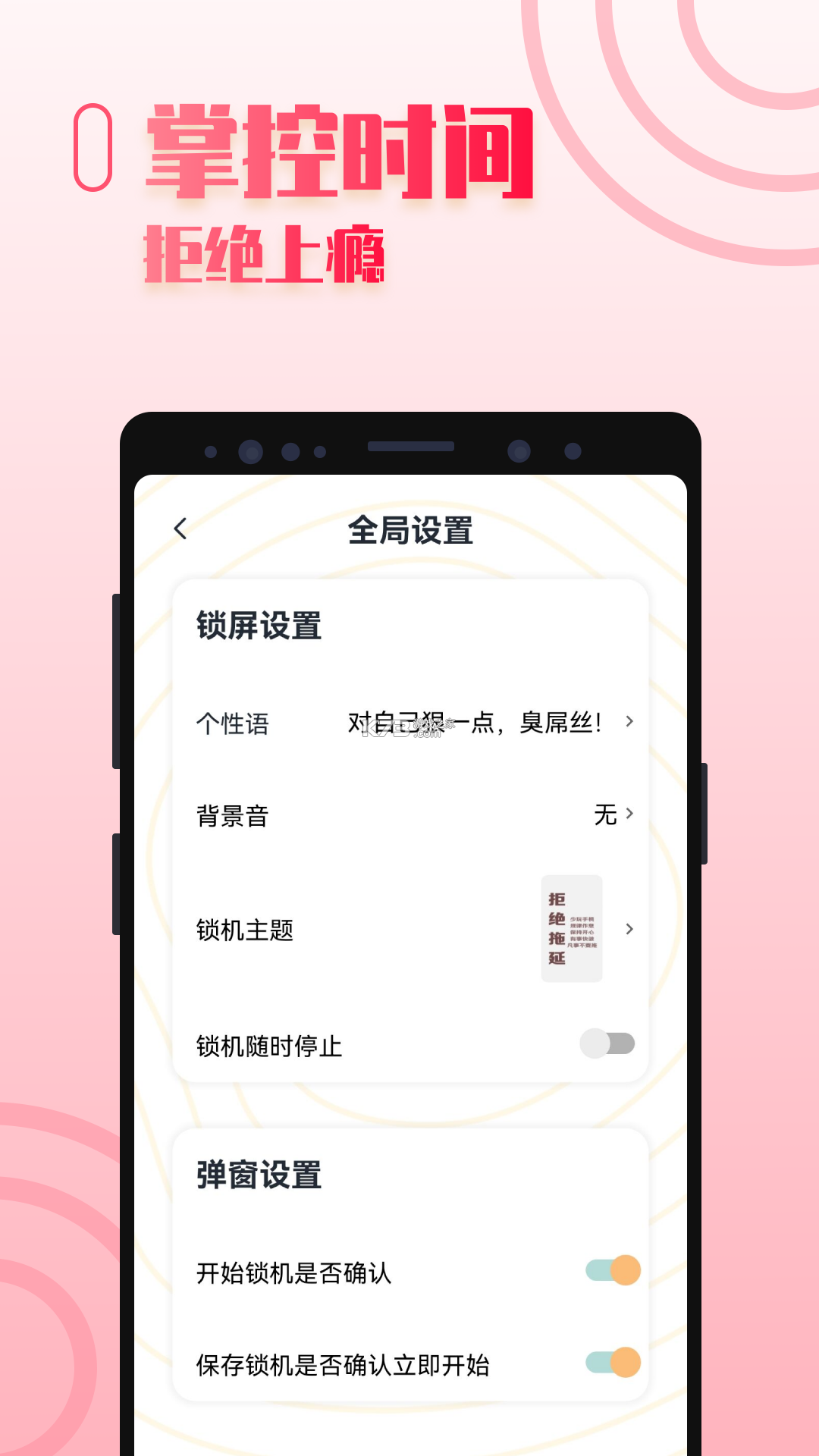 自律鸭鸭 v1.7.2 app下载免费 截图