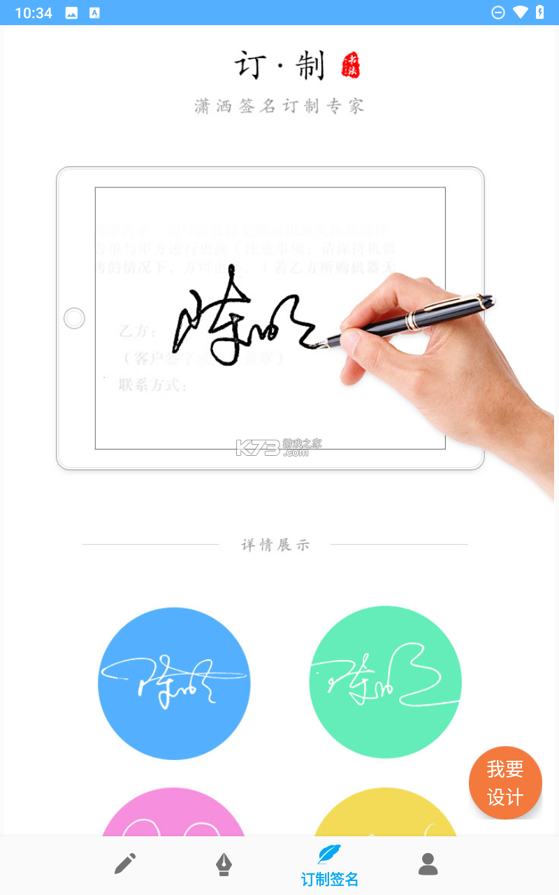 艺术签名生成器 vV1.0.8 app下载免费 截图