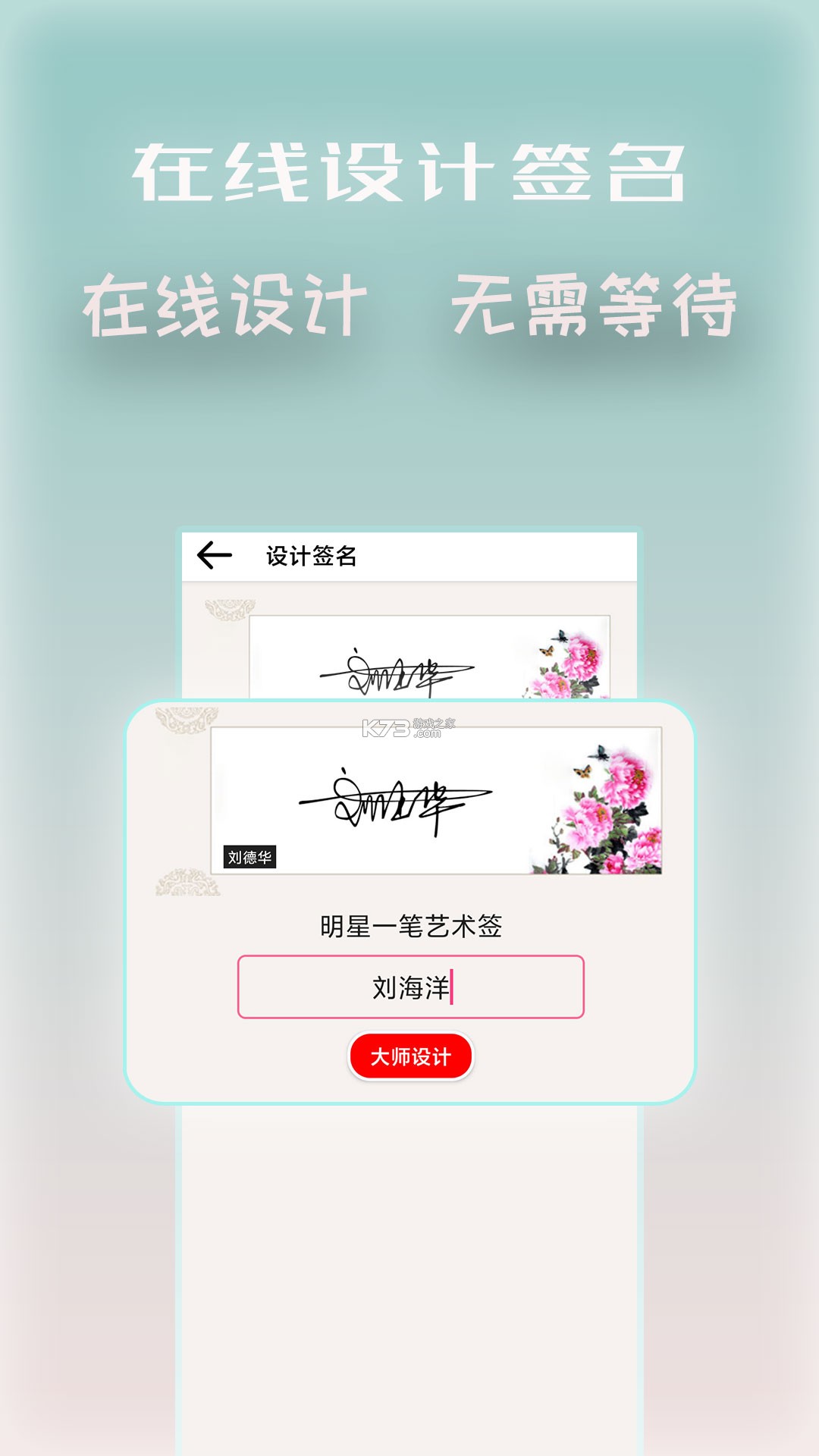 艺术签名生成器 vV1.0.8 app下载免费 截图