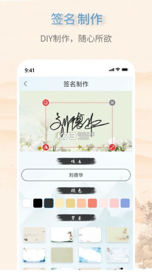 艺术签名生成器 vV1.0.8 app下载免费 截图