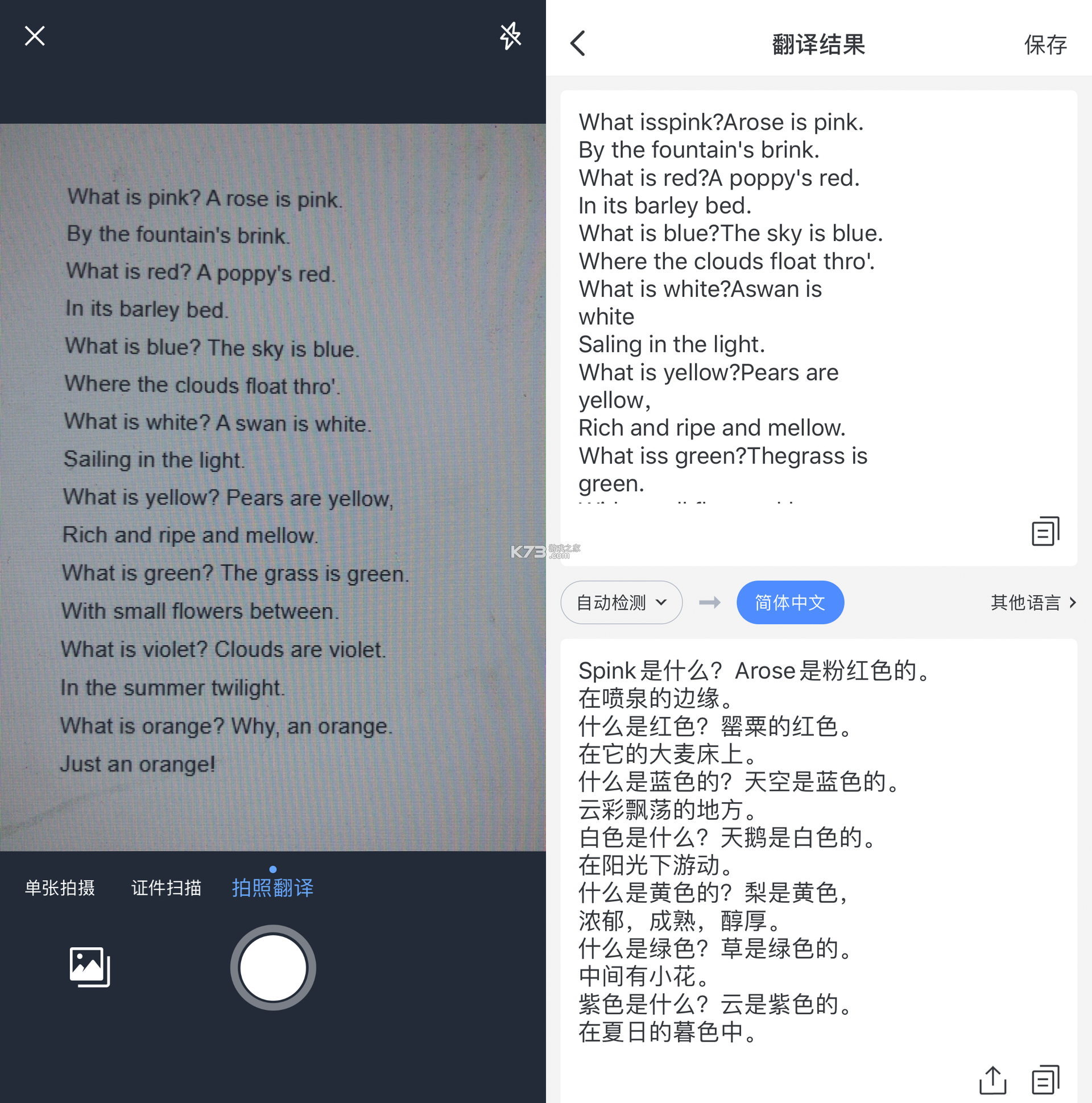 英汉翻译 v7.0.7 官方app下载安装 截图