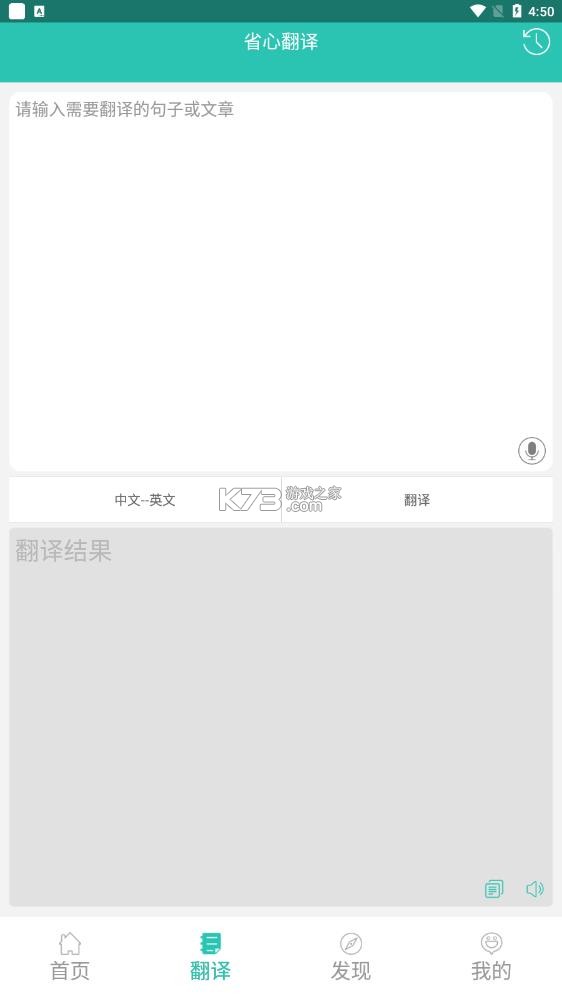 英汉翻译 v7.0.7 官方app下载安装 截图