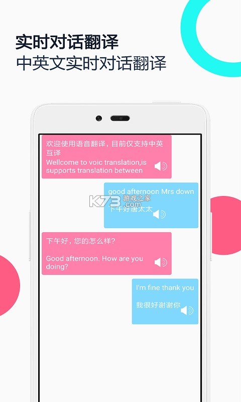 中英翻译器 v7.0.7 app下载免费 截图