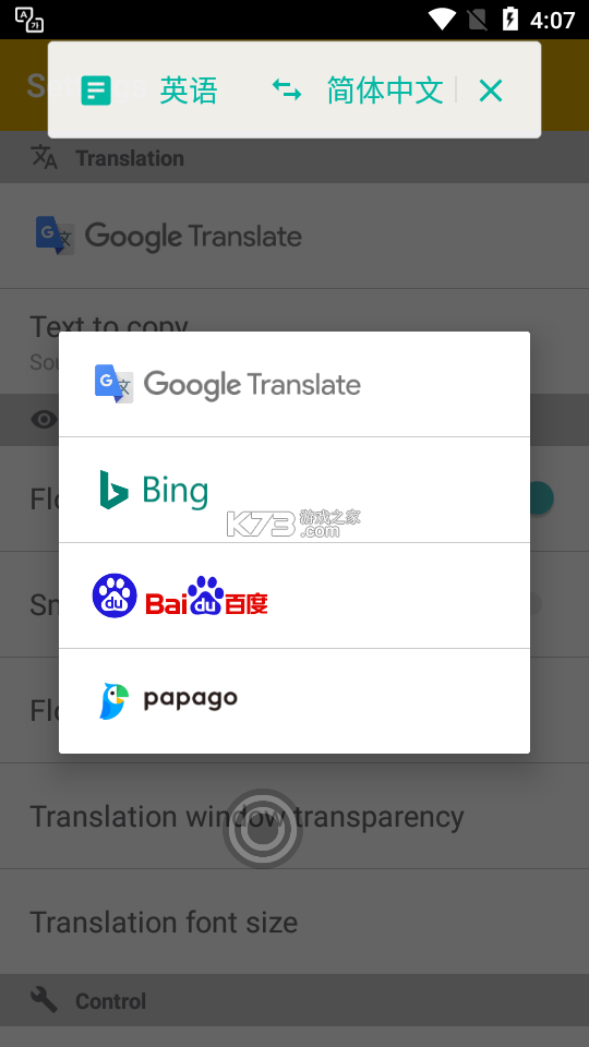 中英翻译器 v7.0.7 app下载免费 截图