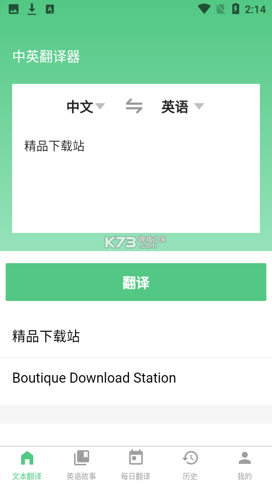 中英翻译器 v7.0.7 app下载免费 截图