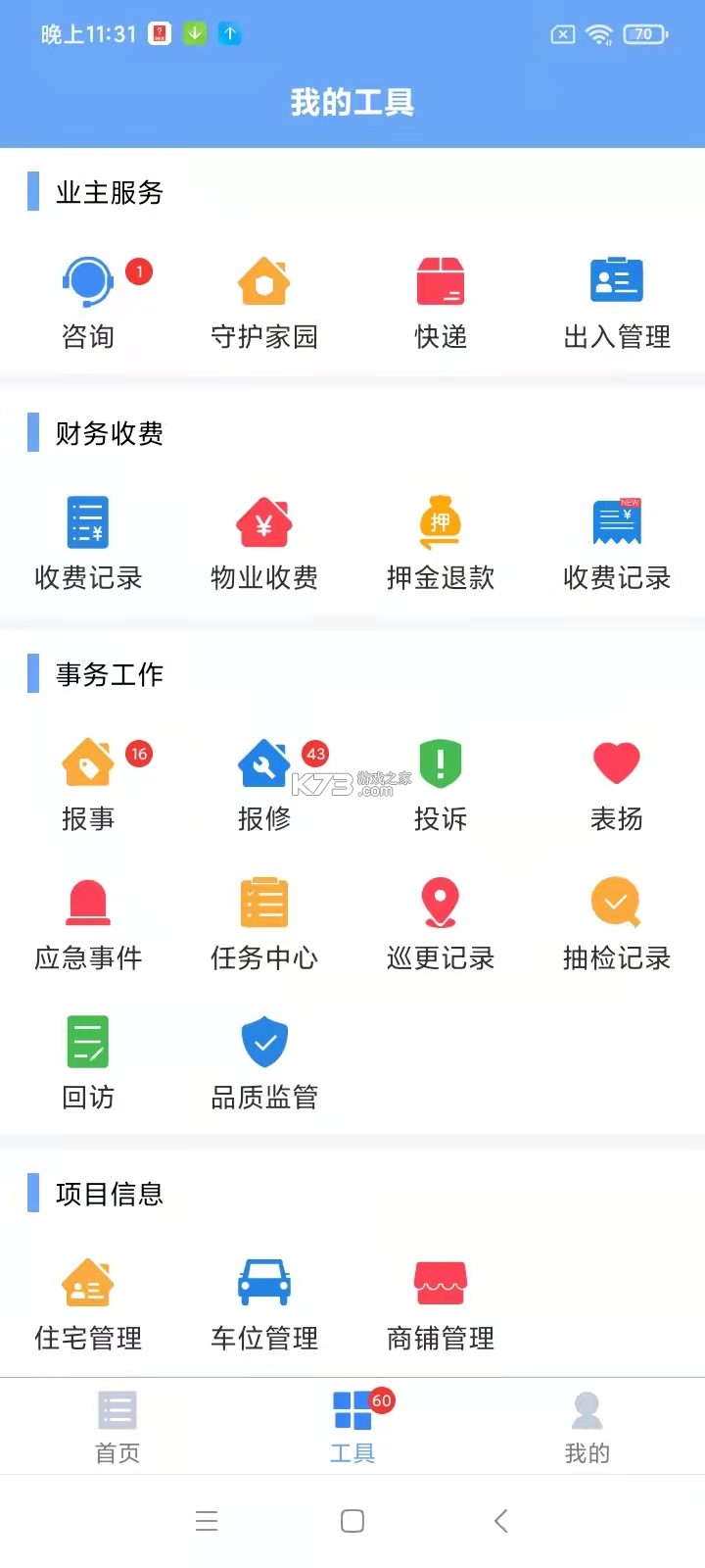 管家小美 v1.8.9 下载安装app 截图