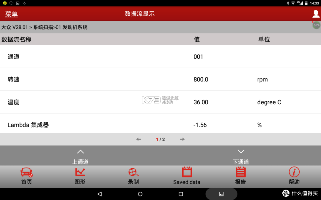 元征修车宝 v1.1.3 下载安装 截图
