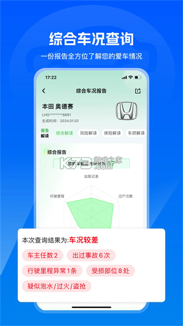 元征修车宝 v1.1.3 下载安装 截图