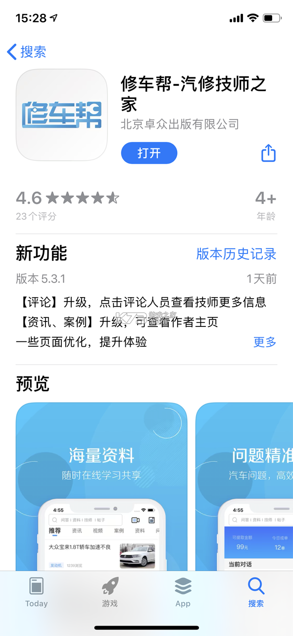 元征修车宝 v1.1.3 下载安装 截图