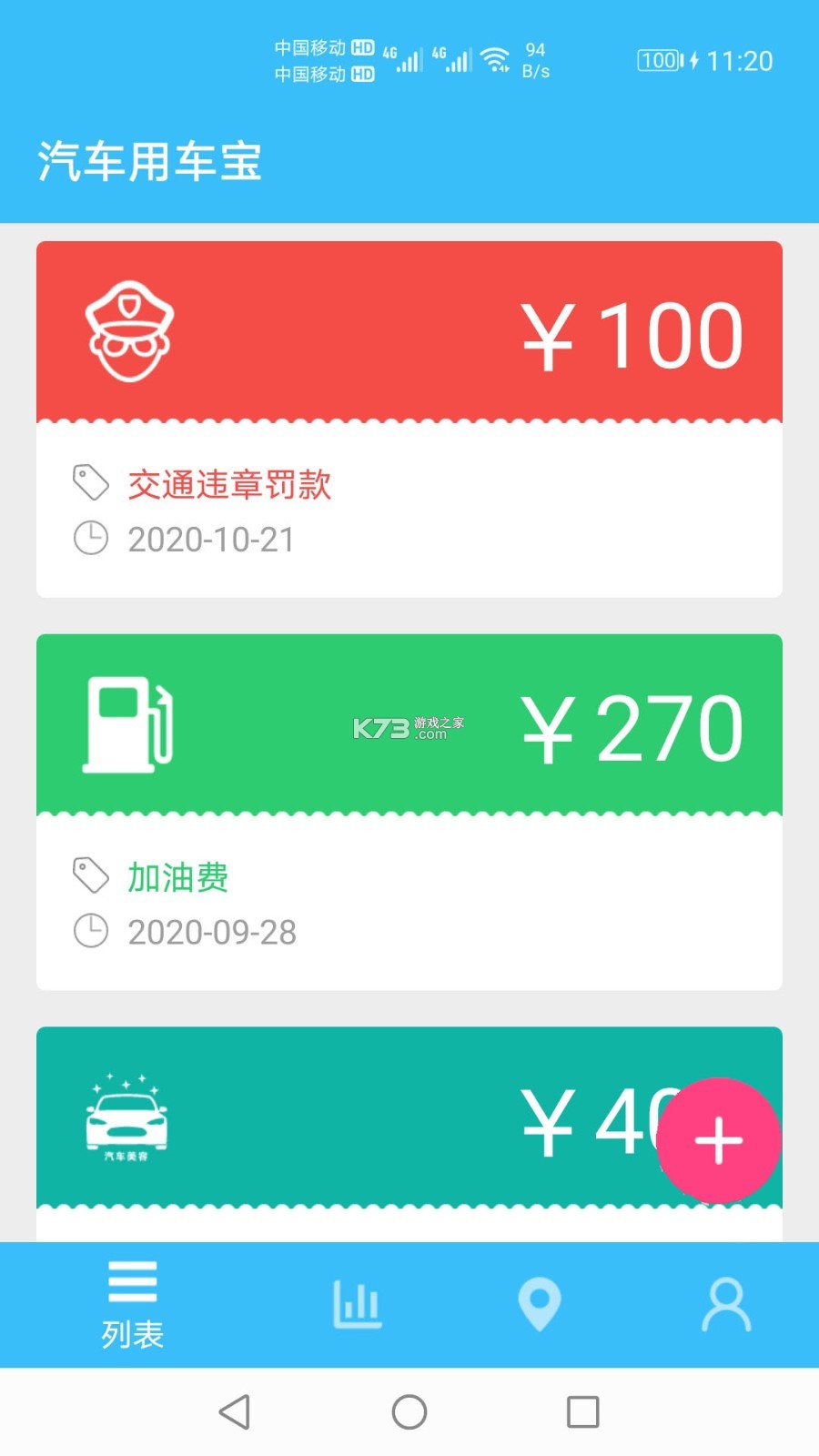 元征修车宝 v1.1.3 下载安装 截图