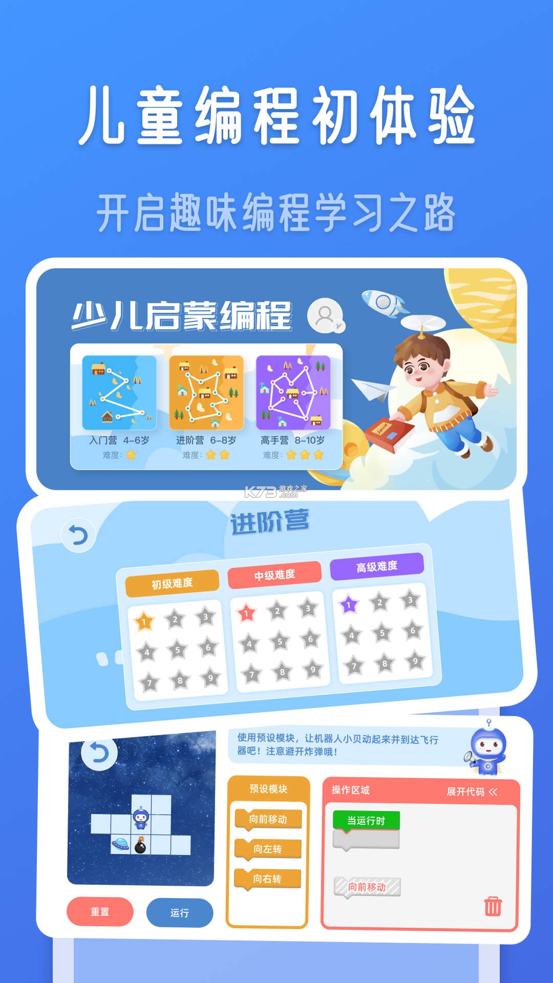 少儿编程助手 v1.0.2 下载安装app迅雷 截图