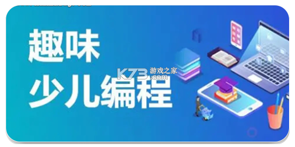 少儿编程助手 v1.0.2 下载安装app迅雷 截图