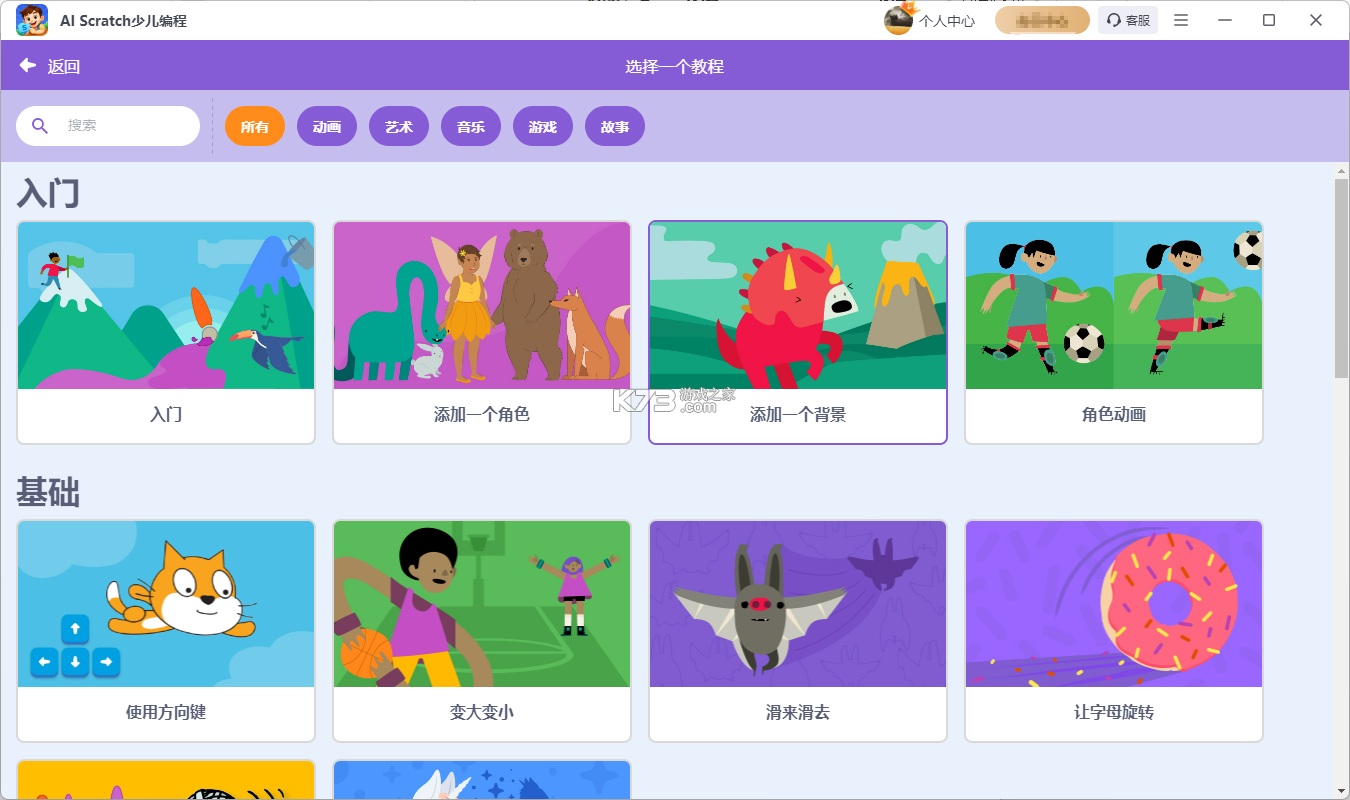 少儿编程助手 v1.0.2 下载安装app迅雷 截图