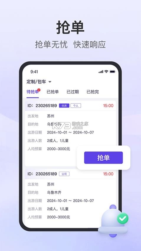同程度假商家 v1.6.4 官方app下载安装 截图