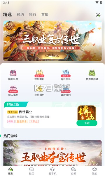 锋伙智能 v4.3.4 app下载免费 截图
