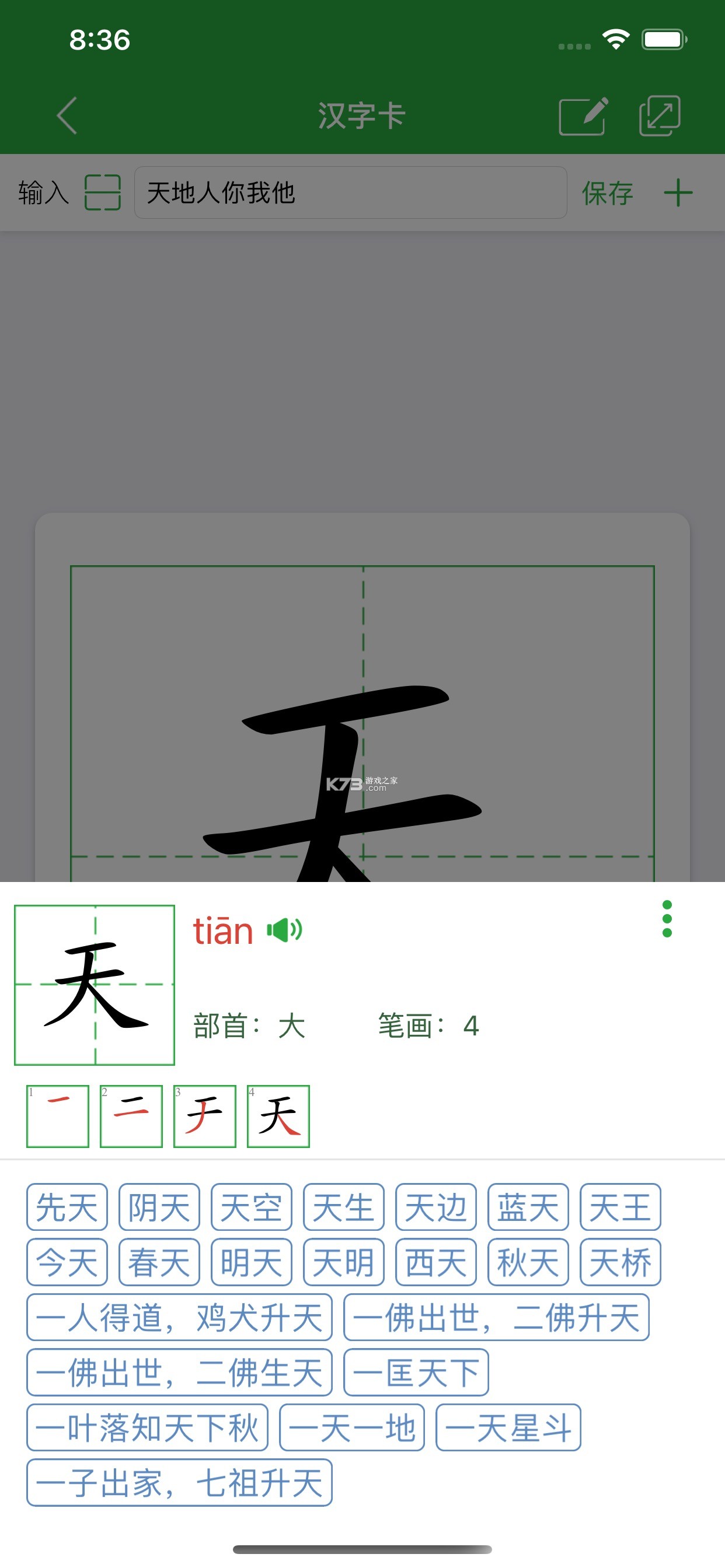 汉字卡 v3.9.9 app下载免费 截图