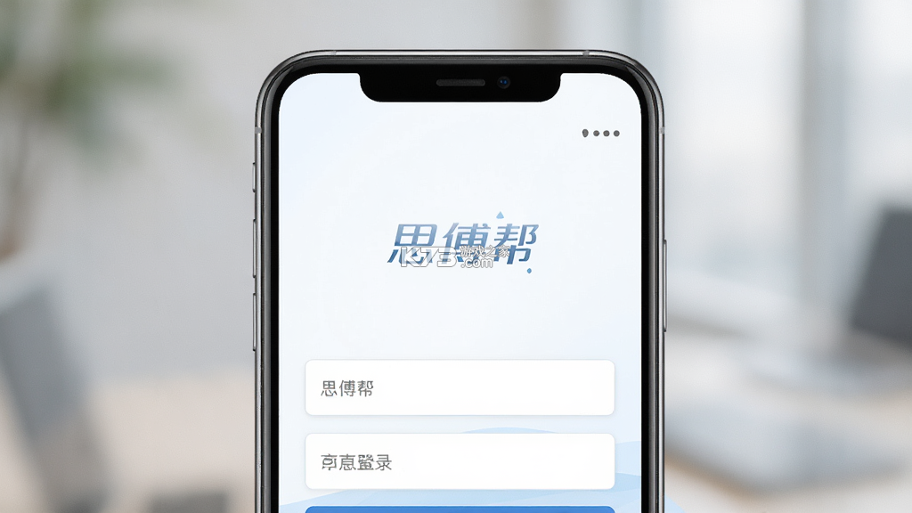 思傅帮 v2.98 app下载免费 截图