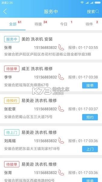 思傅帮 v2.98 app下载免费 截图