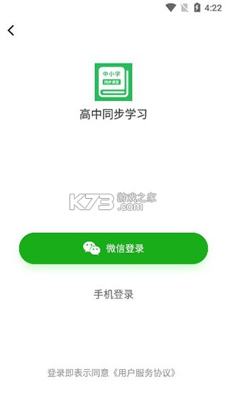 高中课程同步学 v1.6.0 官方app下载安装 截图